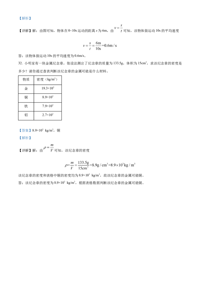 精品解析：北京市门头沟区2022-2023学年八年级上学期12月期末物理试题（解析版）(1)_北京初中期末题_C605-京七八九_B京物理八九_物理_八年级上学期物理_2022-2023