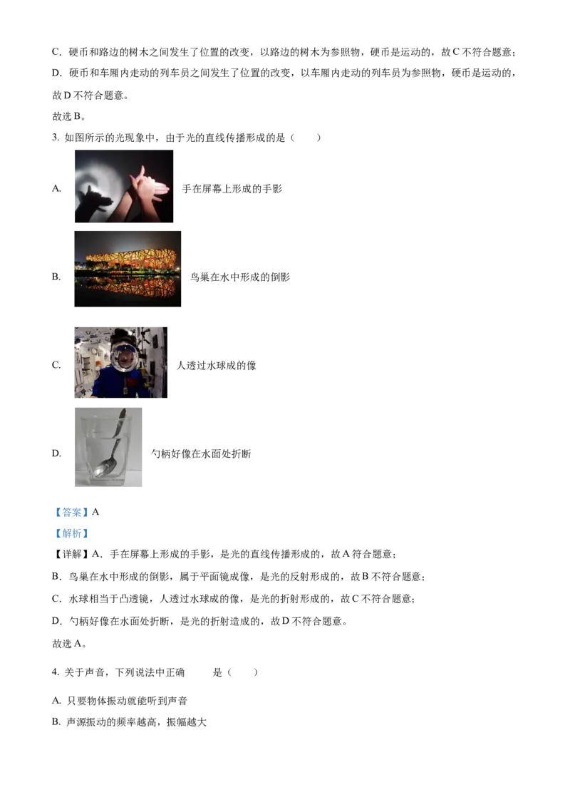 精品解析：北京市门头沟区2022-2023学年八年级上学期12月期末物理试题（解析版）(1)_北京初中期末题_C605-京七八九_B京物理八九_物理_八年级上学期物理_2022-2023