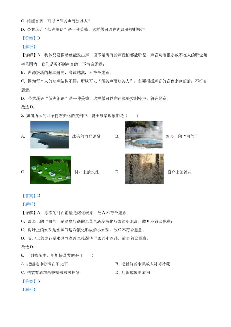精品解析：北京市门头沟区2022-2023学年八年级上学期12月期末物理试题（解析版）(1)_北京初中期末题_C605-京七八九_B京物理八九_物理_八年级上学期物理_2022-2023