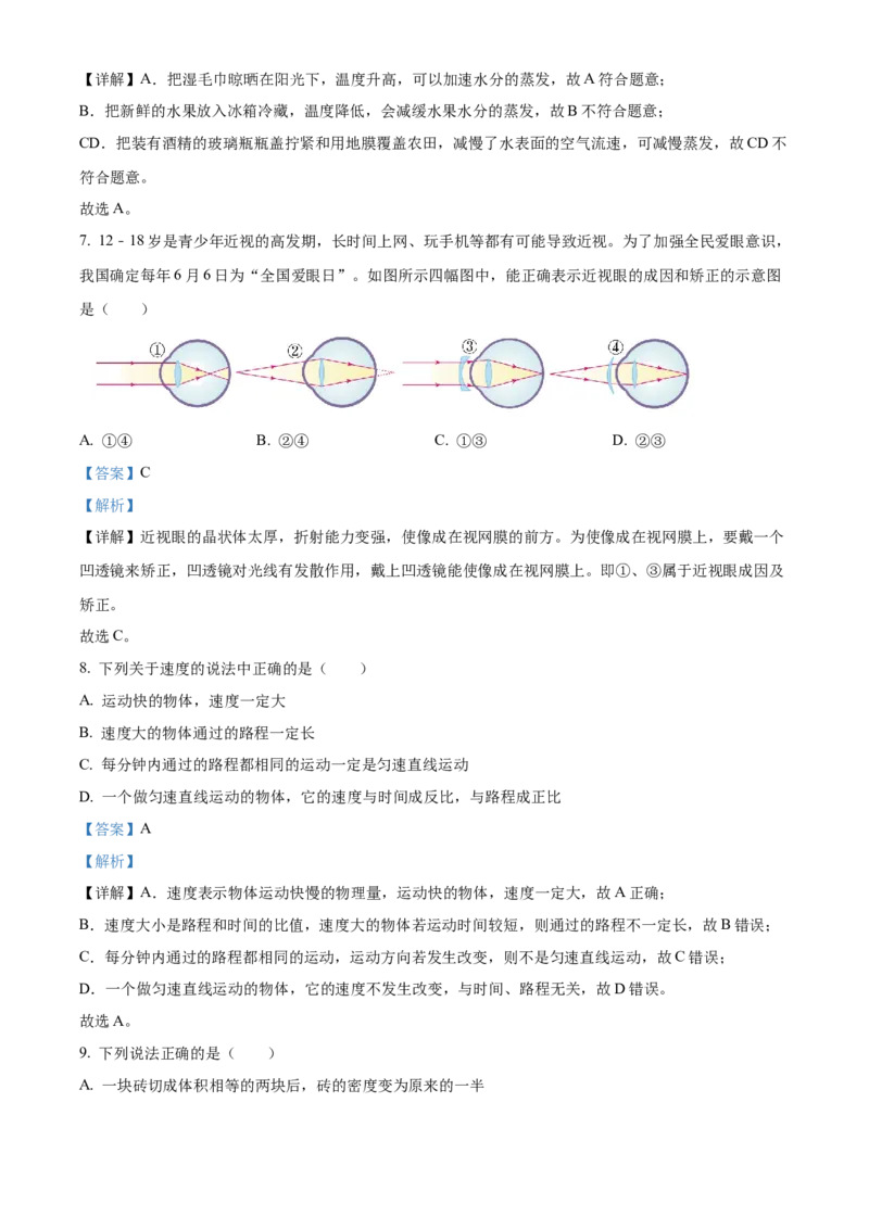 精品解析：北京市门头沟区2022-2023学年八年级上学期12月期末物理试题（解析版）(1)_北京初中期末题_C605-京七八九_B京物理八九_物理_八年级上学期物理_2022-2023