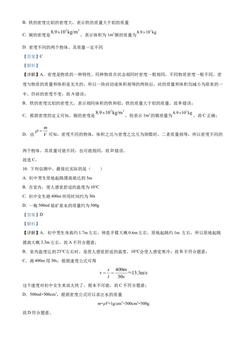 精品解析：北京市门头沟区2022-2023学年八年级上学期12月期末物理试题（解析版）(1)_北京初中期末题_C605-京七八九_B京物理八九_物理_八年级上学期物理_2022-2023