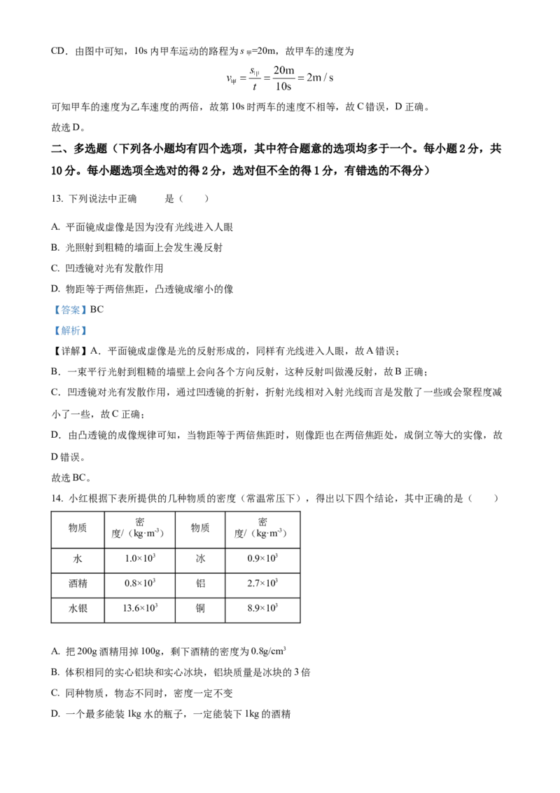 精品解析：北京市门头沟区2022-2023学年八年级上学期12月期末物理试题（解析版）(1)_北京初中期末题_C605-京七八九_B京物理八九_物理_八年级上学期物理_2022-2023