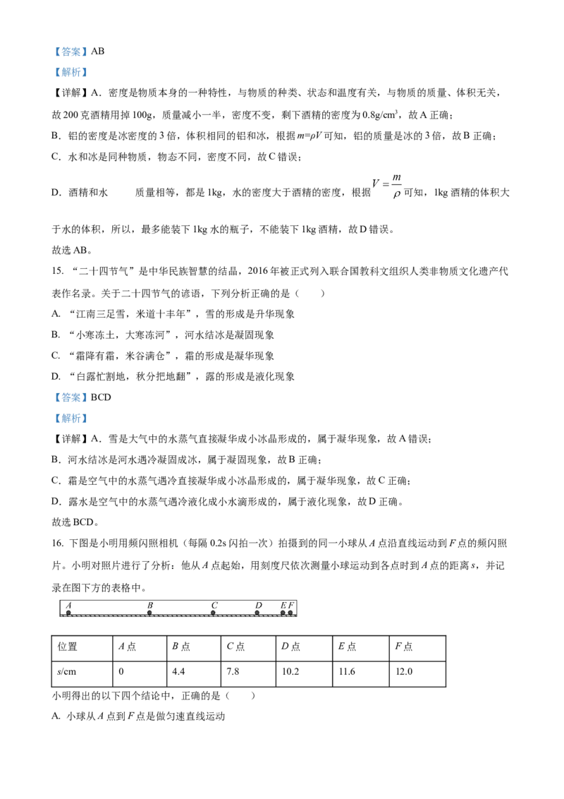 精品解析：北京市门头沟区2022-2023学年八年级上学期12月期末物理试题（解析版）(1)_北京初中期末题_C605-京七八九_B京物理八九_物理_八年级上学期物理_2022-2023