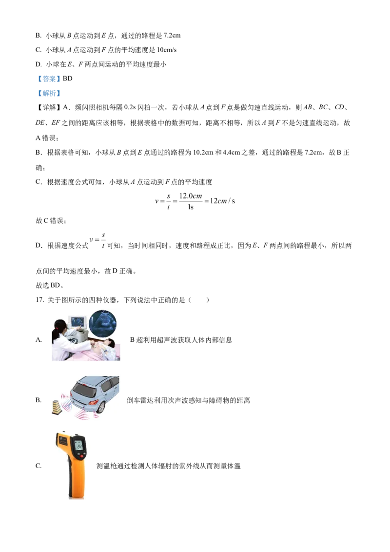 精品解析：北京市门头沟区2022-2023学年八年级上学期12月期末物理试题（解析版）(1)_北京初中期末题_C605-京七八九_B京物理八九_物理_八年级上学期物理_2022-2023