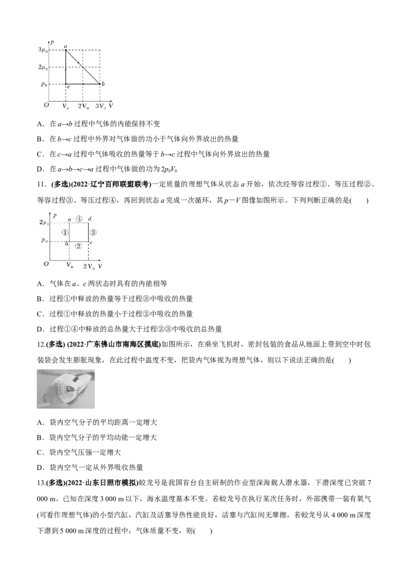 专题1.1+热学问题（原卷版）_4.2025物理总复习_2023年新高复习资料_二轮复习_2023届高考物理二、三轮复习总攻略290387341_专题1.1热学问题-2023届高考物理二、三轮复习总攻略