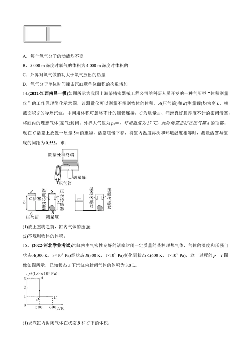 专题1.1+热学问题（原卷版）_4.2025物理总复习_2023年新高复习资料_二轮复习_2023届高考物理二、三轮复习总攻略290387341_专题1.1热学问题-2023届高考物理二、三轮复习总攻略