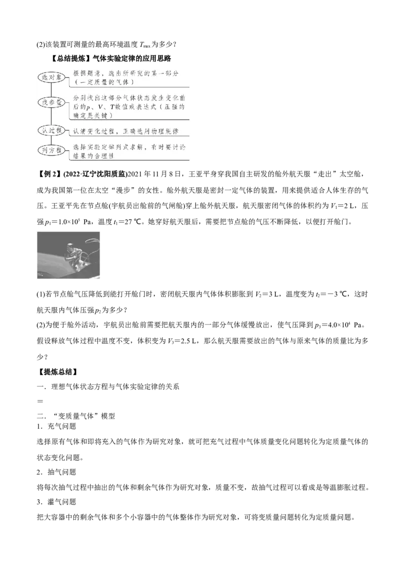 专题1.1+热学问题（原卷版）_4.2025物理总复习_2023年新高复习资料_二轮复习_2023届高考物理二、三轮复习总攻略290387341_专题1.1热学问题-2023届高考物理二、三轮复习总攻略