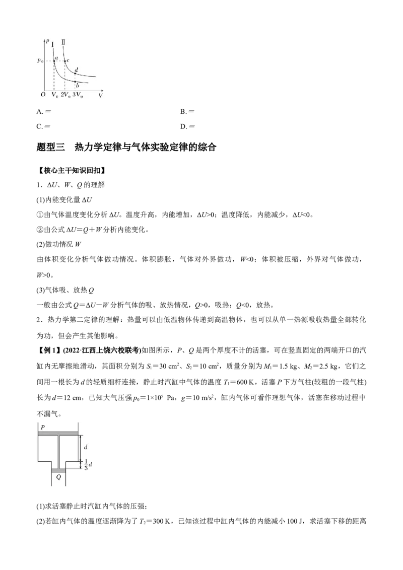 专题1.1+热学问题（原卷版）_4.2025物理总复习_2023年新高复习资料_二轮复习_2023届高考物理二、三轮复习总攻略290387341_专题1.1热学问题-2023届高考物理二、三轮复习总攻略