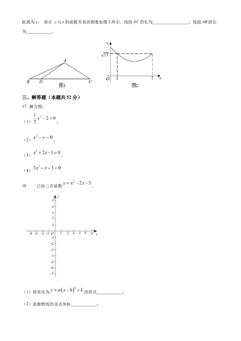 精品解析：北京市西城区北京师范大学附属中学2022-2023学年九年级上学期数学10月阶段性测试（原卷版）(1)_北京初中期末题_C605-京七八九_B京市数学七八九_北京9上数学_2022-2023