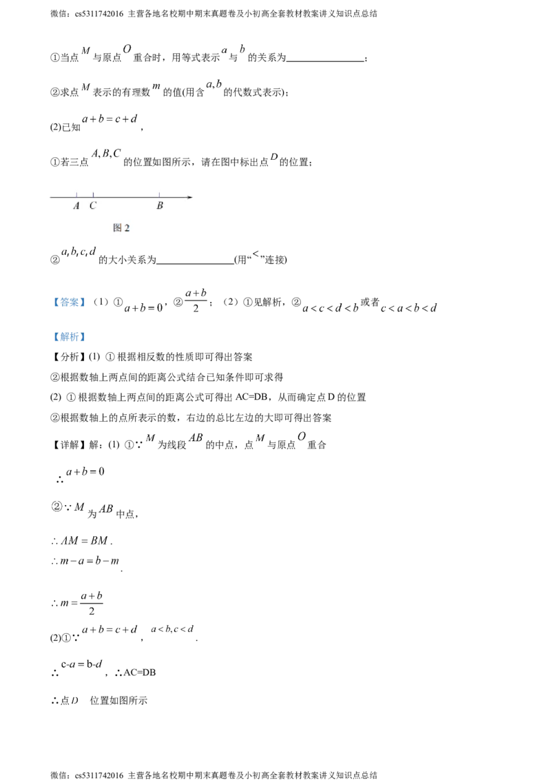 精品解析：北京市第二十中学2022-2023学年七年级上学期12月月考数学试卷（解析版）(1)_北京初中期末题_C605-京七八九_B京市数学七八九_北京7上数学_2023-2024_北京数学7上月考
