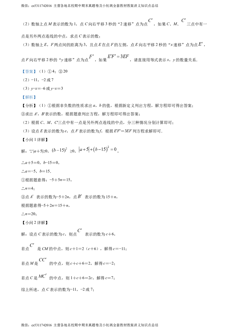 精品解析：北京市第二十中学2022-2023学年七年级上学期12月月考数学试卷（解析版）(1)_北京初中期末题_C605-京七八九_B京市数学七八九_北京7上数学_2023-2024_北京数学7上月考