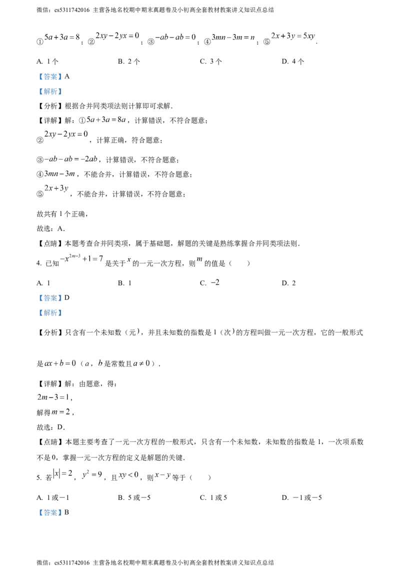 精品解析：北京市第二十中学2022-2023学年七年级上学期12月月考数学试卷（解析版）(1)_北京初中期末题_C605-京七八九_B京市数学七八九_北京7上数学_2023-2024_北京数学7上月考