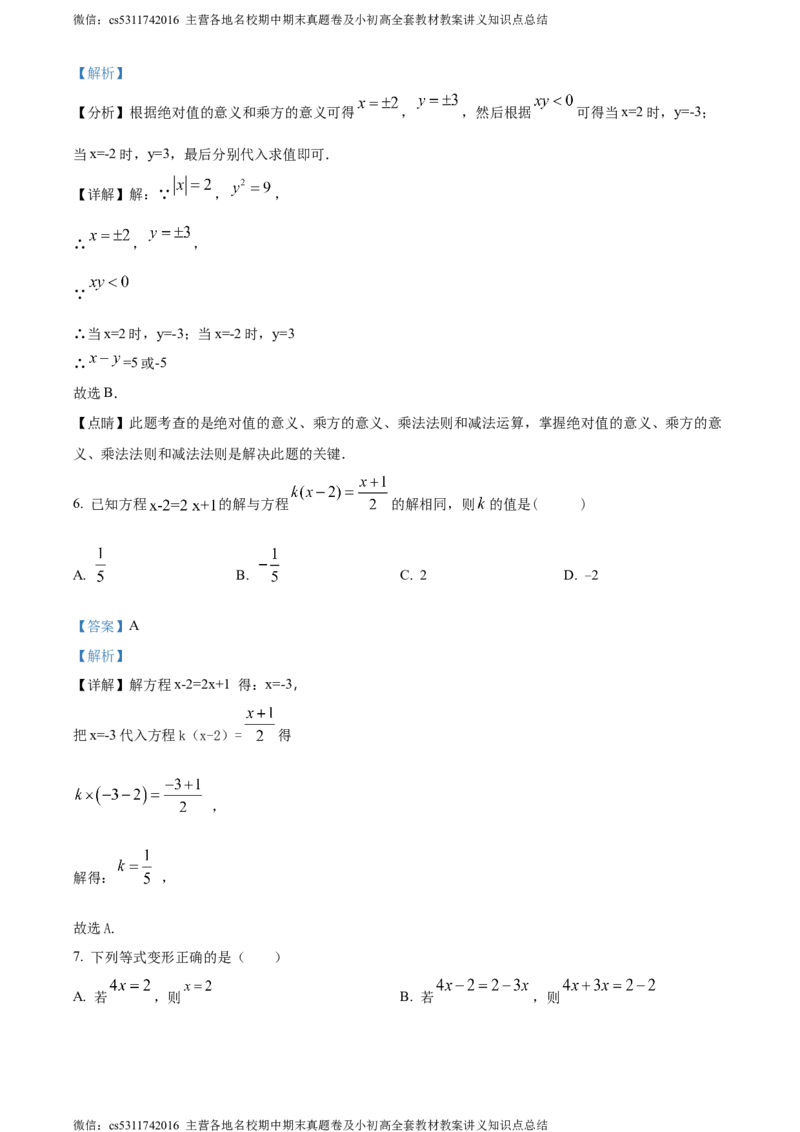 精品解析：北京市第二十中学2022-2023学年七年级上学期12月月考数学试卷（解析版）(1)_北京初中期末题_C605-京七八九_B京市数学七八九_北京7上数学_2023-2024_北京数学7上月考