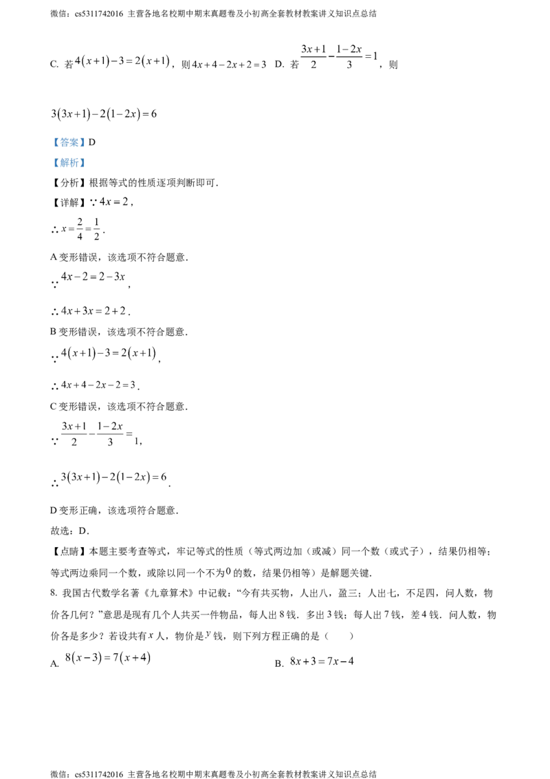 精品解析：北京市第二十中学2022-2023学年七年级上学期12月月考数学试卷（解析版）(1)_北京初中期末题_C605-京七八九_B京市数学七八九_北京7上数学_2023-2024_北京数学7上月考