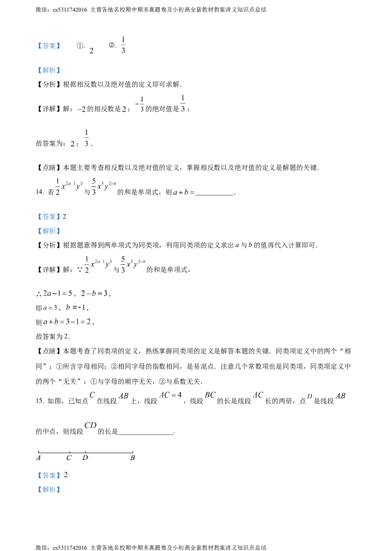 精品解析：北京市第二十中学2022-2023学年七年级上学期12月月考数学试卷（解析版）(1)_北京初中期末题_C605-京七八九_B京市数学七八九_北京7上数学_2023-2024_北京数学7上月考