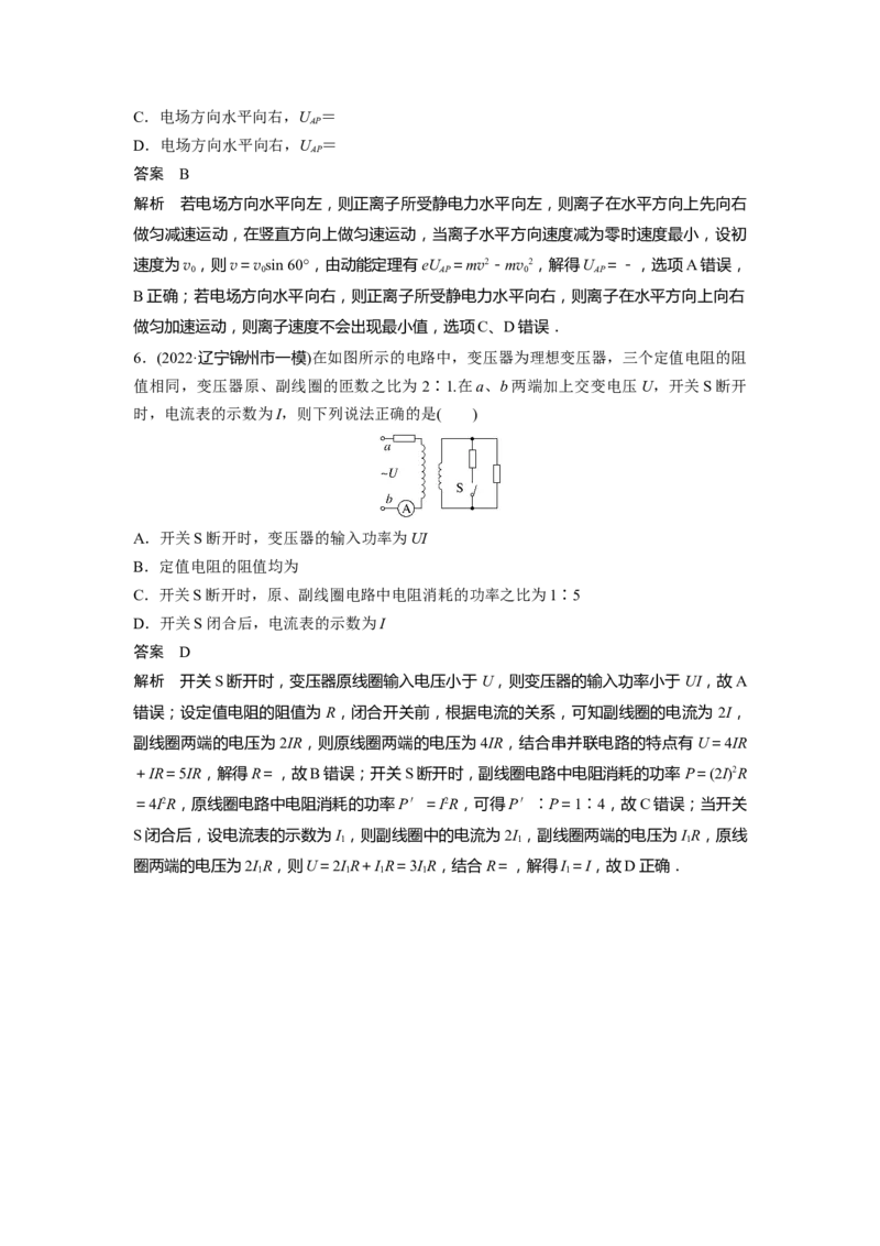 2023年高考物理二轮复习（新高考版）第3部分考前特训选择题热身练(1)_4.2025物理总复习_2023年新高复习资料_二轮复习_2023年高考物理二轮复习讲义+课件（新高考版）