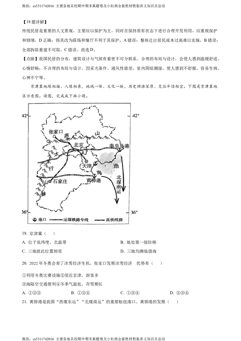 精品解析：北京市朝阳区2022-2023学年七年级下学期期末地理试题（解析版）(1)_北京初中期末题_C605-京七八九_B京地理七八九_地理_北京7下地理_2022-2024_北京地理7下期末