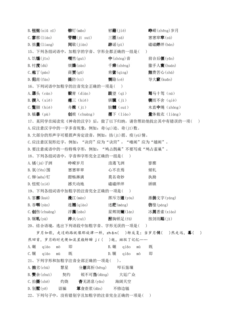 2023届高考语文复习-语音专项测试试卷（含答案）_1.2025语文总复习_赠送：通用版（老高考）复习资料_二轮复习_2023届高考语文二轮复习专题分类训练