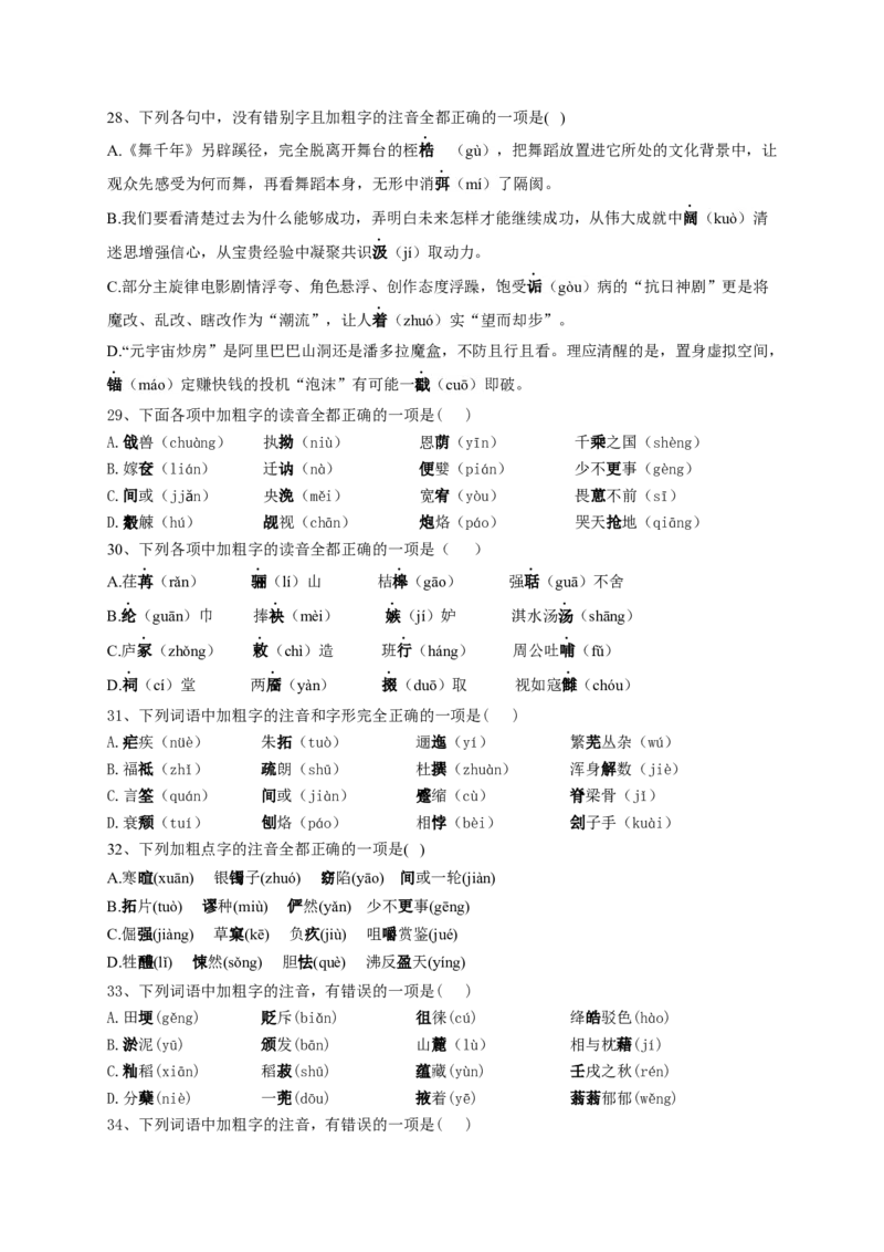 2023届高考语文复习-语音专项测试试卷（含答案）_1.2025语文总复习_赠送：通用版（老高考）复习资料_二轮复习_2023届高考语文二轮复习专题分类训练