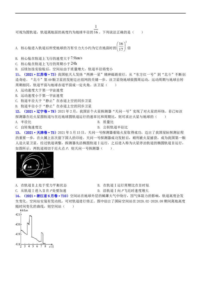 专题1.4万有引力定律与航天（练）-2023年高考物理二轮复习讲练测（新高考专用）（原卷版）_4.2025物理总复习_2023年新高复习资料_二轮复习_2023年高考物理二轮复习讲练测（新高考专用）