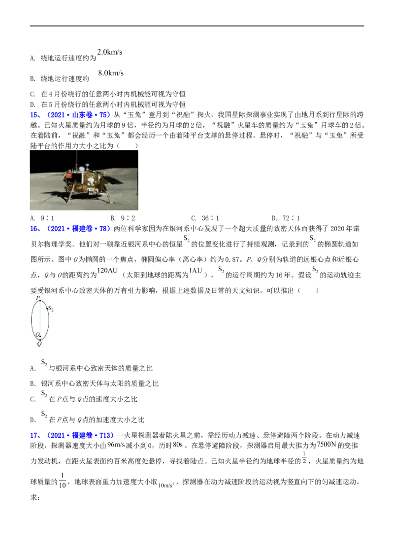 专题1.4万有引力定律与航天（练）-2023年高考物理二轮复习讲练测（新高考专用）（原卷版）_4.2025物理总复习_2023年新高复习资料_二轮复习_2023年高考物理二轮复习讲练测（新高考专用）