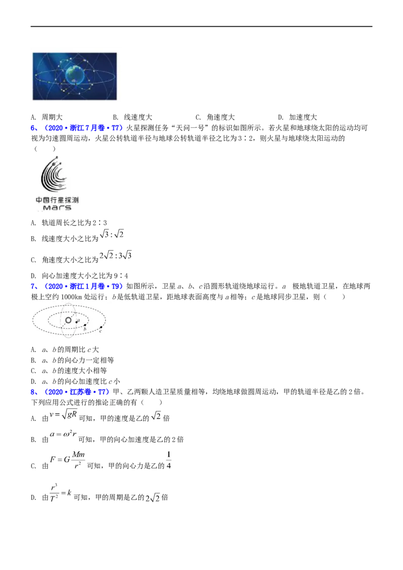 专题1.4万有引力定律与航天（练）-2023年高考物理二轮复习讲练测（新高考专用）（原卷版）_4.2025物理总复习_2023年新高复习资料_二轮复习_2023年高考物理二轮复习讲练测（新高考专用）