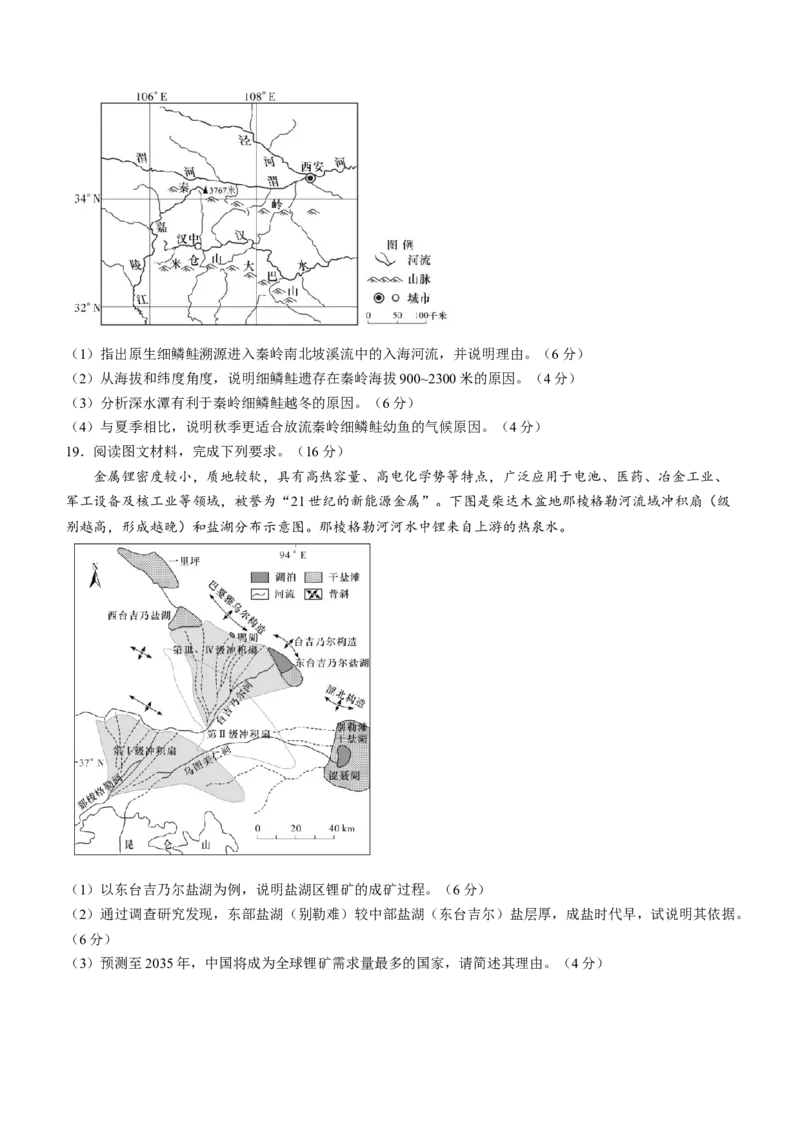 湖南省长沙市第一中学2024-2025学年高三上学期月考卷（二）地理（含答案）_A1502026各地模拟卷（超值！）_10月_241023湖南省长沙市第一中学2024-2025学年高三上学期月考卷（二）