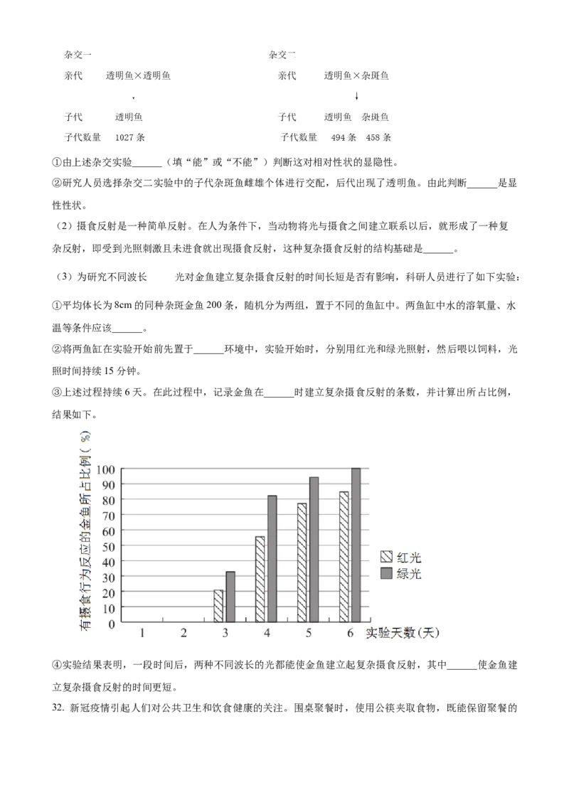精品解析：北京市第十四中学2022-2023学年八年级下学期期中生物试题（原卷版）(1)_北京初中期末题_C605-京七八九_B京生物七八九_北京八下生物