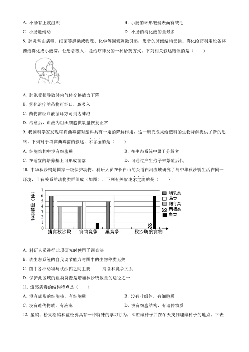 精品解析：北京市第十四中学2022-2023学年八年级下学期期中生物试题（原卷版）(1)_北京初中期末题_C605-京七八九_B京生物七八九_北京八下生物