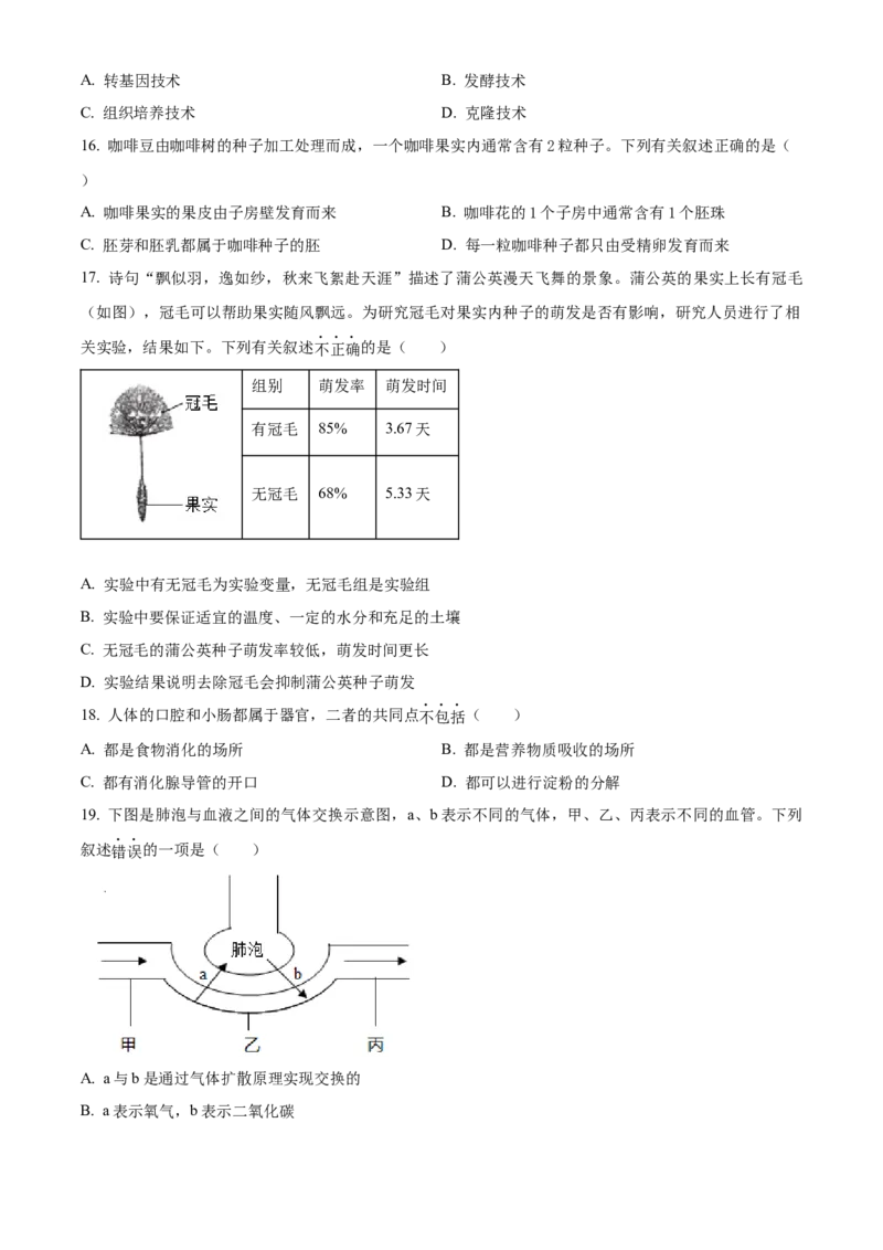 精品解析：北京市第十四中学2022-2023学年八年级下学期期中生物试题（原卷版）(1)_北京初中期末题_C605-京七八九_B京生物七八九_北京八下生物