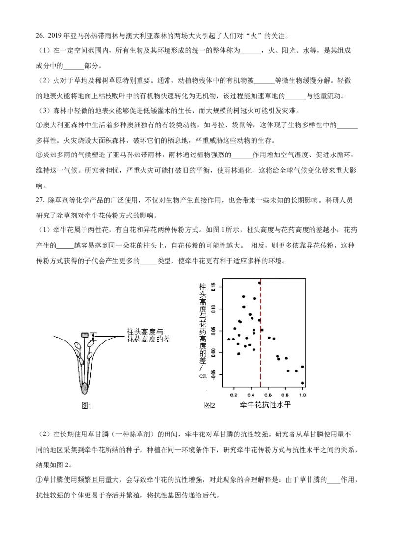 精品解析：北京市第十四中学2022-2023学年八年级下学期期中生物试题（原卷版）(1)_北京初中期末题_C605-京七八九_B京生物七八九_北京八下生物