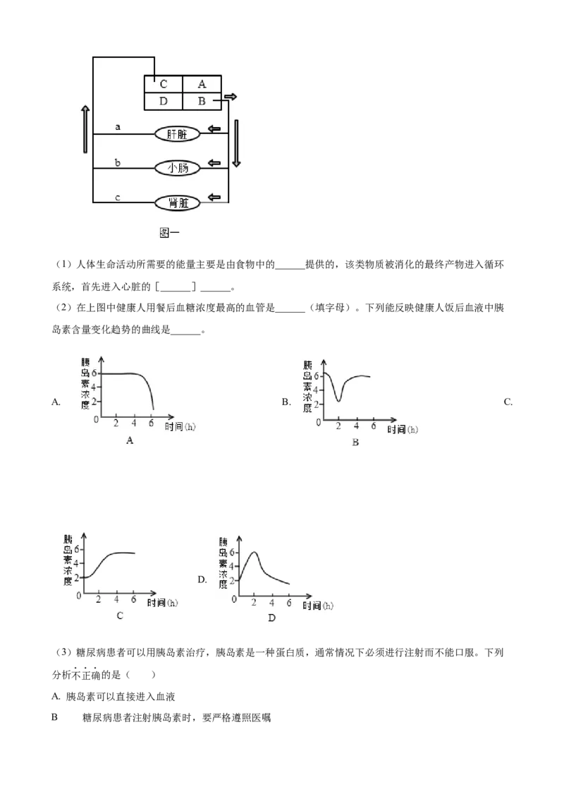 精品解析：北京市第十四中学2022-2023学年八年级下学期期中生物试题（原卷版）(1)_北京初中期末题_C605-京七八九_B京生物七八九_北京八下生物