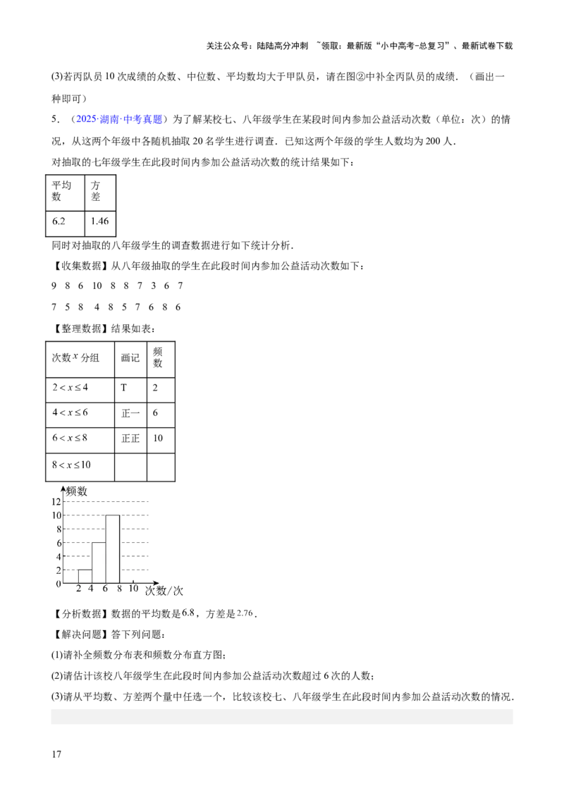专题23统计（全国通用）（原卷版）_02中考总复习（2026版更新中）_02-数学-中考总复习_2026年中考复习（更新中）_好题汇编三年（2023-2025）中考数学真题分类汇编（全国通用）