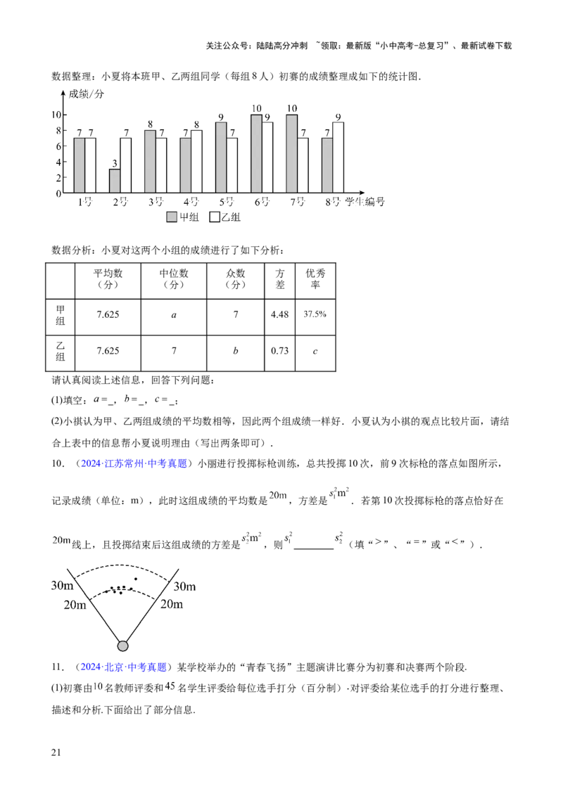 专题23统计（全国通用）（原卷版）_02中考总复习（2026版更新中）_02-数学-中考总复习_2026年中考复习（更新中）_好题汇编三年（2023-2025）中考数学真题分类汇编（全国通用）