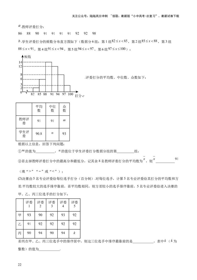 专题23统计（全国通用）（原卷版）_02中考总复习（2026版更新中）_02-数学-中考总复习_2026年中考复习（更新中）_好题汇编三年（2023-2025）中考数学真题分类汇编（全国通用）