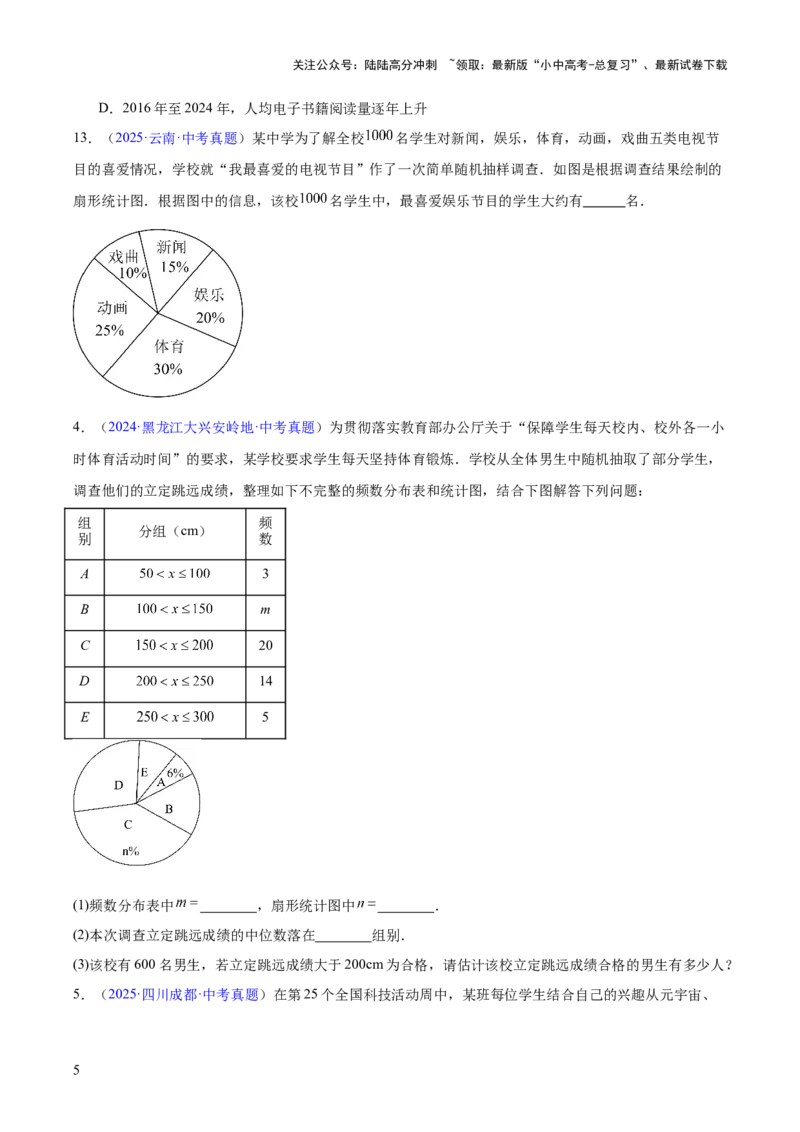 专题23统计（全国通用）（原卷版）_02中考总复习（2026版更新中）_02-数学-中考总复习_2026年中考复习（更新中）_好题汇编三年（2023-2025）中考数学真题分类汇编（全国通用）