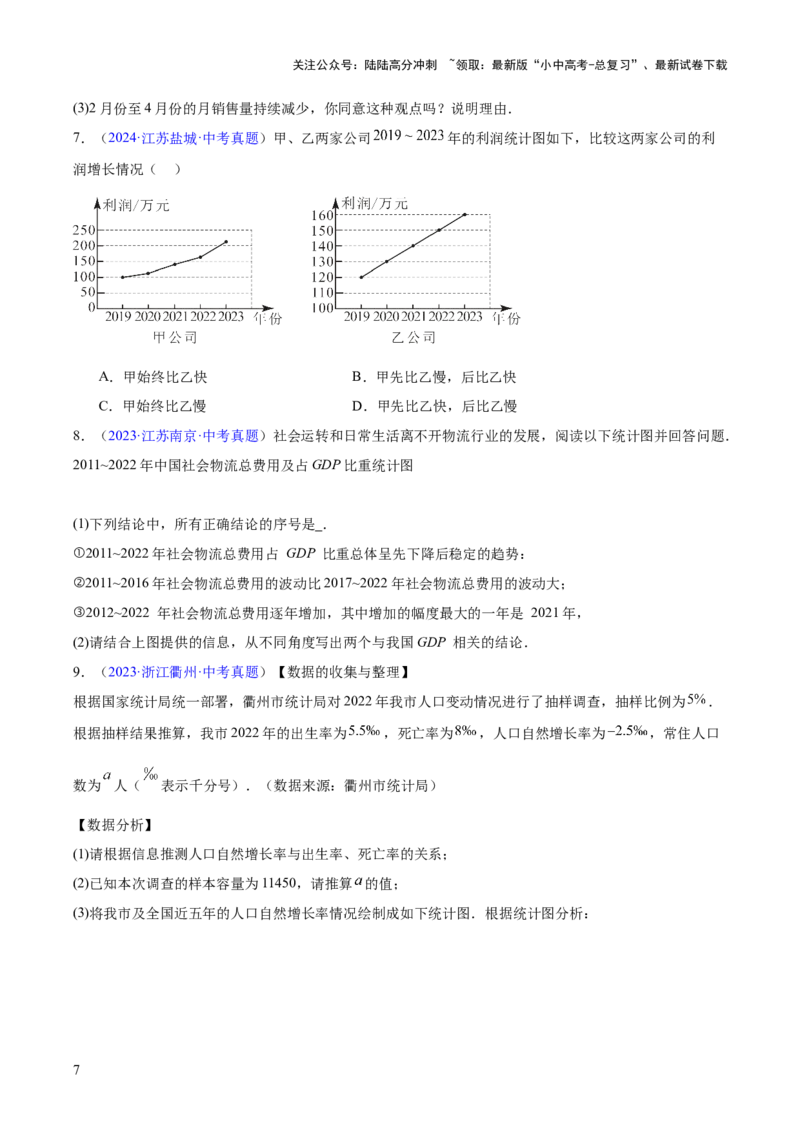 专题23统计（全国通用）（原卷版）_02中考总复习（2026版更新中）_02-数学-中考总复习_2026年中考复习（更新中）_好题汇编三年（2023-2025）中考数学真题分类汇编（全国通用）