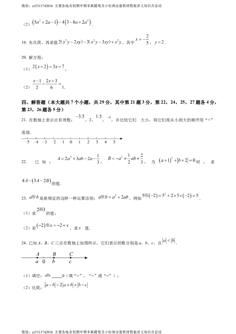 精品解析：北京市第十三中学分校2023-2024学年七年级上学期期中数学试题（原卷版）(1)_北京初中期末题_C605-京七八九_B京市数学七八九_北京7上数学_2023-2024_北京数学7上期中
