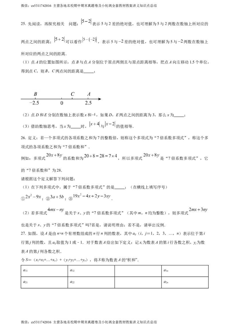 精品解析：北京市第十三中学分校2023-2024学年七年级上学期期中数学试题（原卷版）(1)_北京初中期末题_C605-京七八九_B京市数学七八九_北京7上数学_2023-2024_北京数学7上期中
