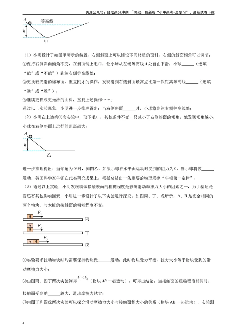 专题8运动和力8.3摩擦力（学生版）_02中考总复习（2026版更新中）_04-物理-中考总复习_2024年中考复习资料_专项复习资料_完三年（2021&mdash;2023）中考真题分项精编（全国通用）