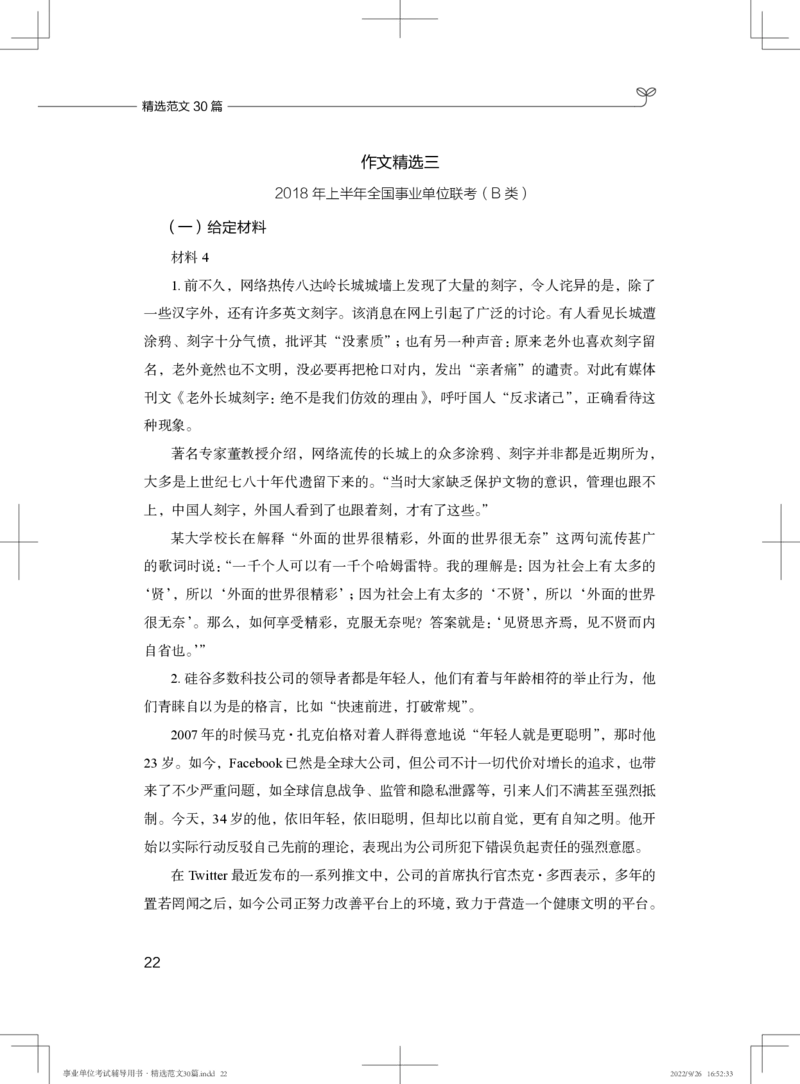 作文精选三_26事业职测+综合_闲鱼2026事业单位职测+综合_2.综应或写作等_04精选范文30篇_讲义