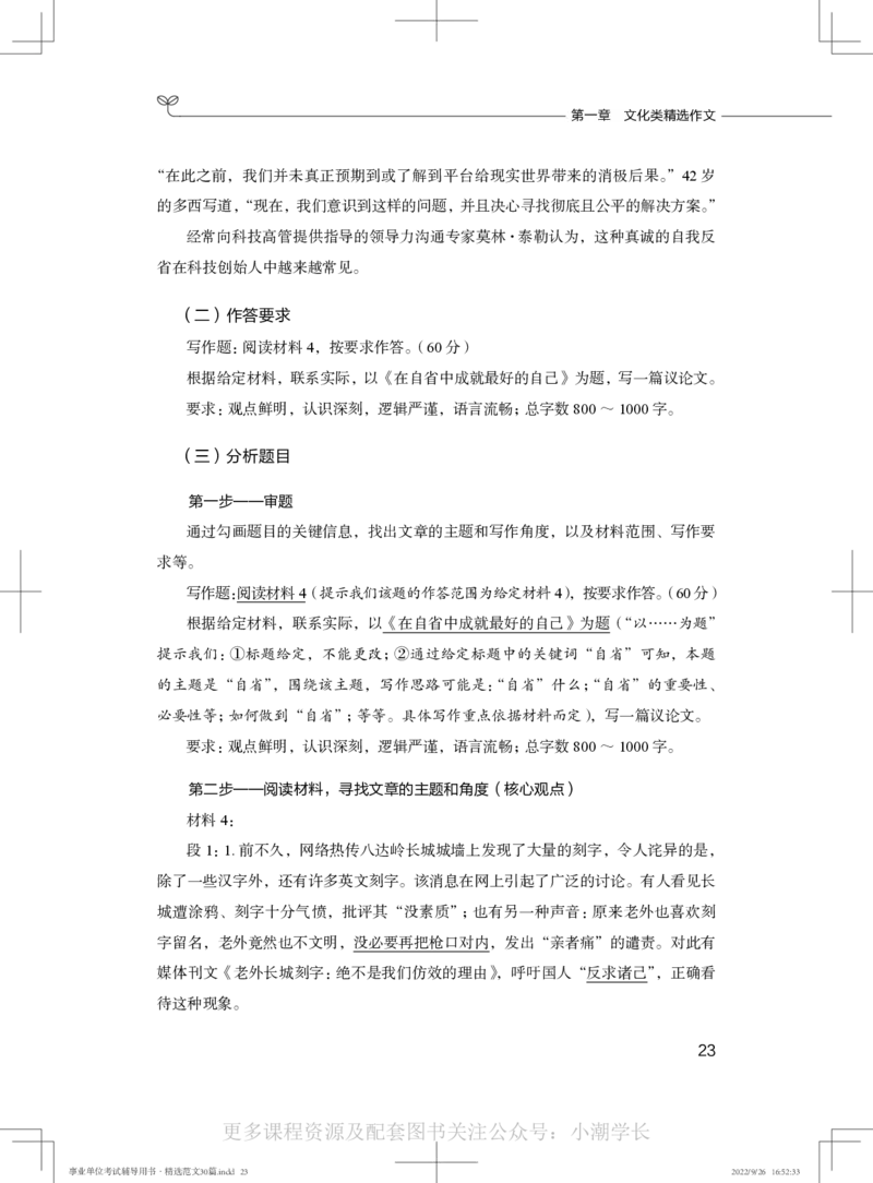 作文精选三_26事业职测+综合_闲鱼2026事业单位职测+综合_2.综应或写作等_04精选范文30篇_讲义