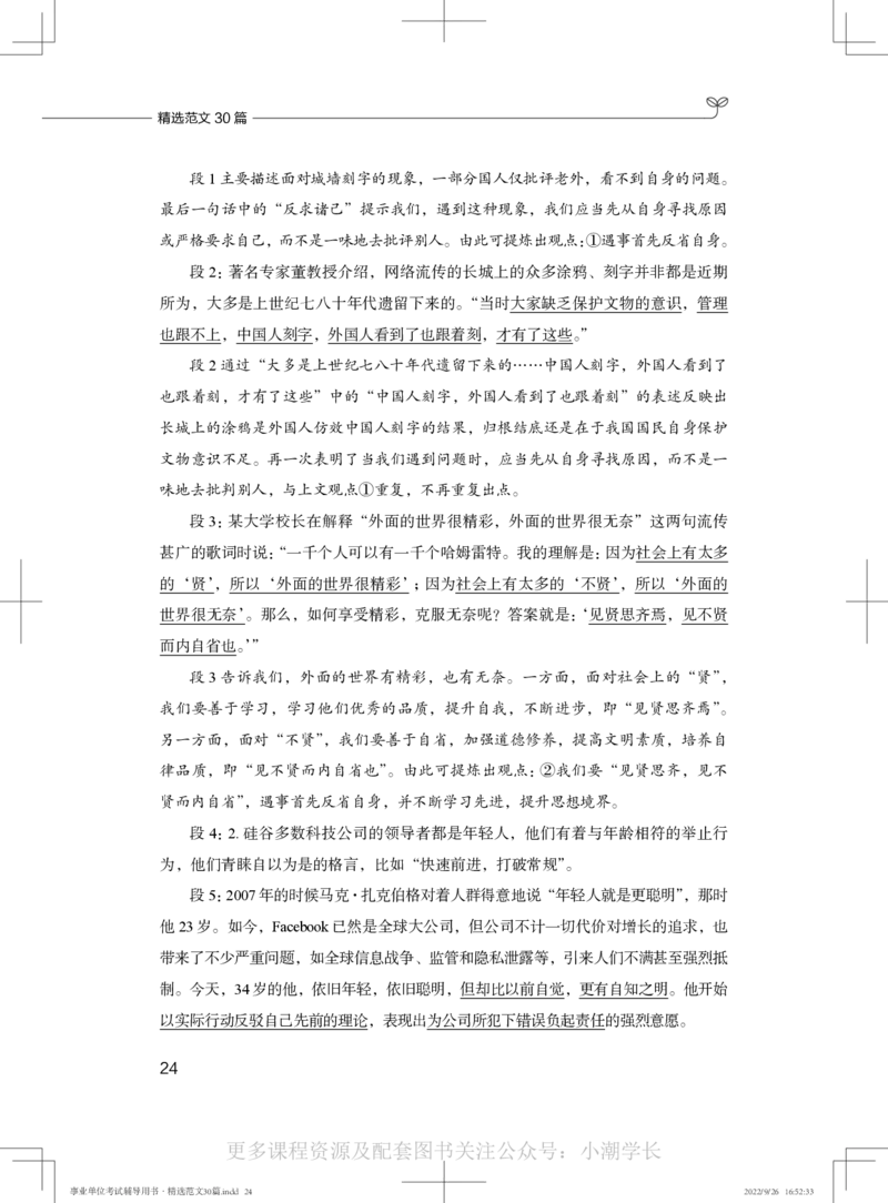 作文精选三_26事业职测+综合_闲鱼2026事业单位职测+综合_2.综应或写作等_04精选范文30篇_讲义