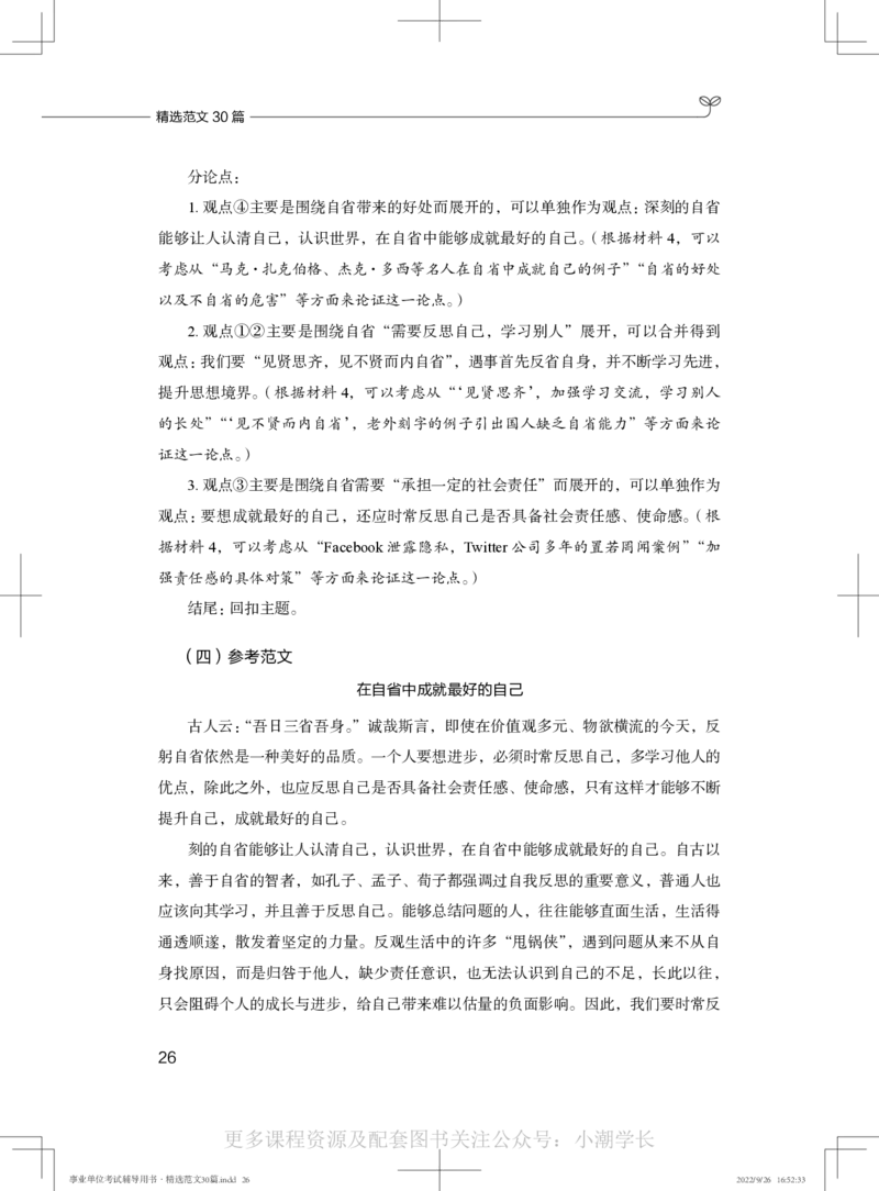 作文精选三_26事业职测+综合_闲鱼2026事业单位职测+综合_2.综应或写作等_04精选范文30篇_讲义