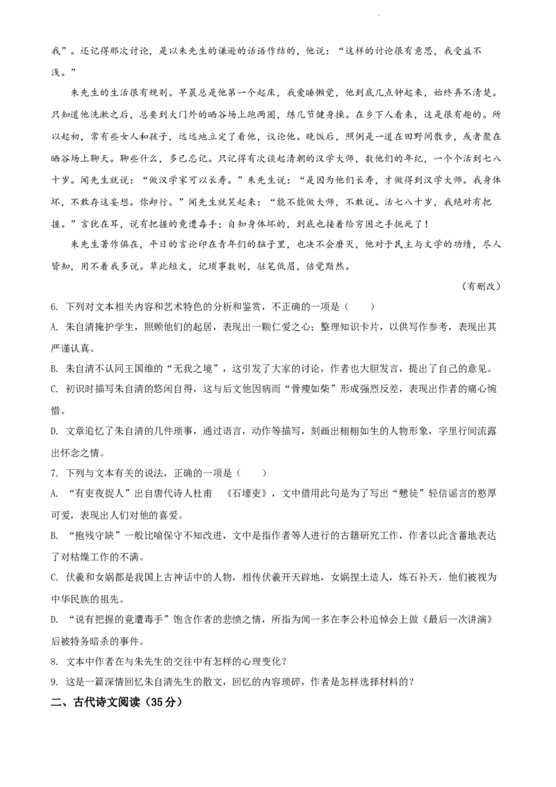 2023届湖南省邵阳市二中高三入学检测语文试题（原卷版）_1.2025语文总复习_2023年新高考资料_模拟题_新高考_湖南省邵阳市第二中学23届高三上学期入学考试语文
