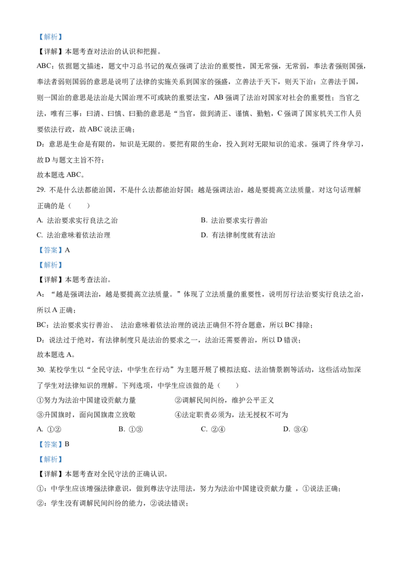 精品解析：北京市第四十四中学2021-2022学年九年级上学期期中道德与法治试题（解析版）(1)_北京初中期末题_C605-京七八九_B京市道德与法治七八九_道法_北京9上道法_2021-2022