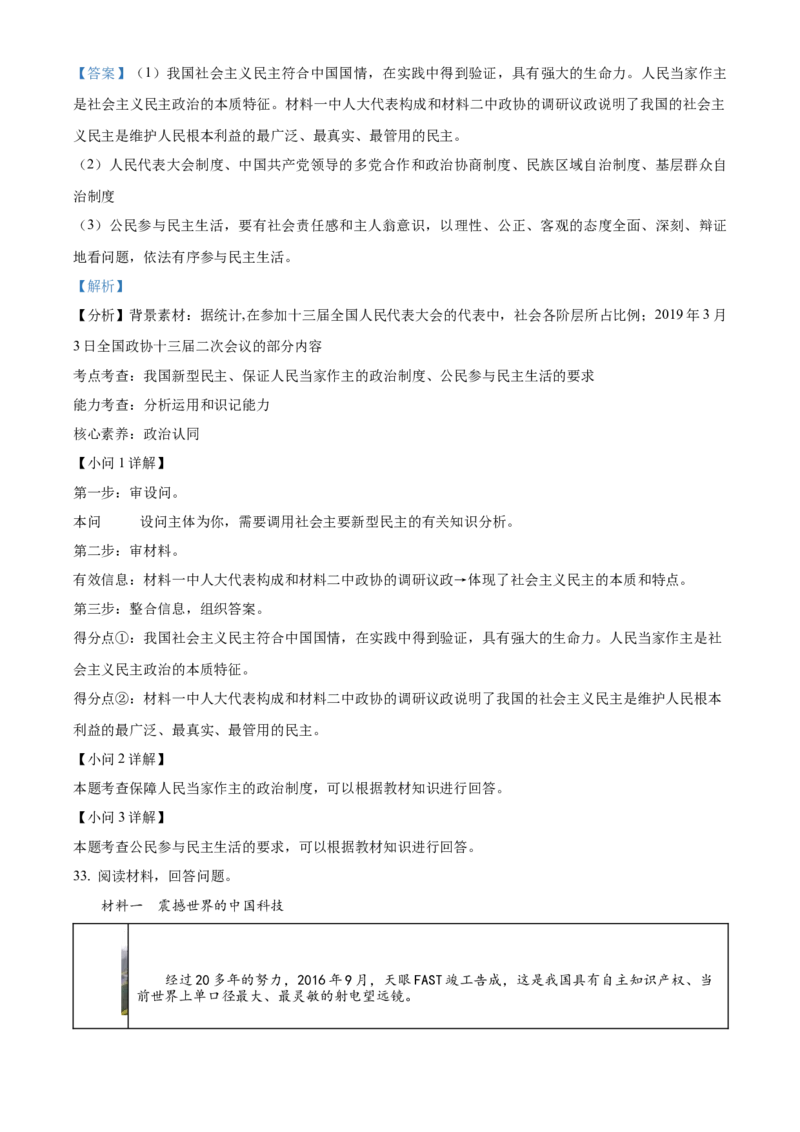 精品解析：北京市第四十四中学2021-2022学年九年级上学期期中道德与法治试题（解析版）(1)_北京初中期末题_C605-京七八九_B京市道德与法治七八九_道法_北京9上道法_2021-2022