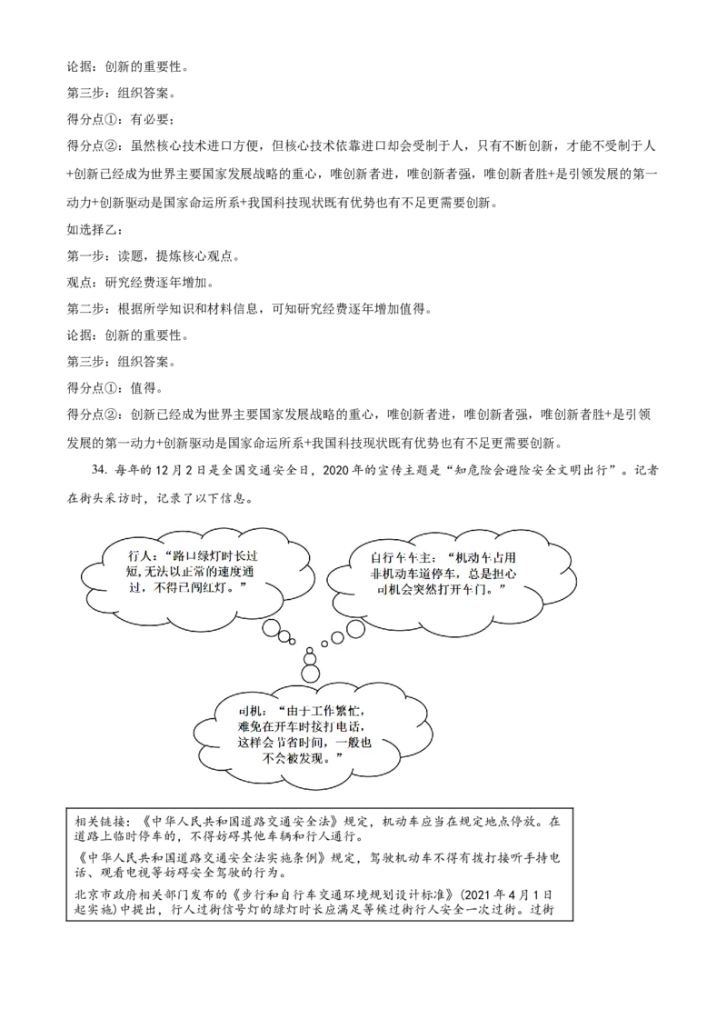 精品解析：北京市第四十四中学2021-2022学年九年级上学期期中道德与法治试题（解析版）(1)_北京初中期末题_C605-京七八九_B京市道德与法治七八九_道法_北京9上道法_2021-2022