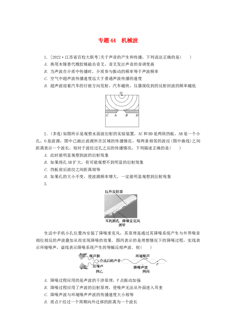 2023版新教材高考物理微专题小练习专题44机械波_4.2025物理总复习_2023年新高复习资料_专项复习_2023版新高考物理微专题练习