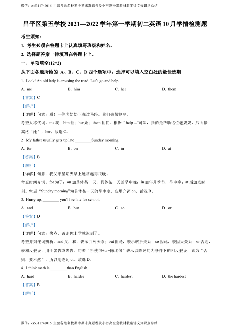 精品解析：北京市昌平区第五学校2021-2022学年八年级上学期10月月考英语试题（解析版）(1)_北京初中期末题_C605-京七八九_B京英语七八九_北京8上英语_2023-2024_北京英语8上月考